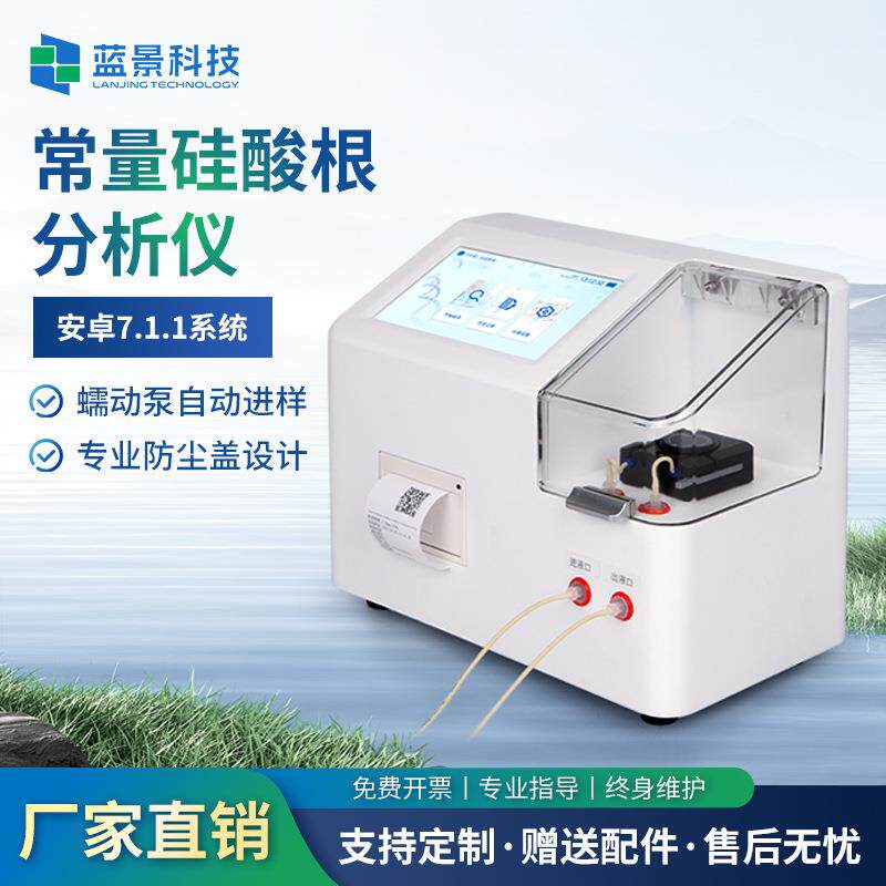 硅酸根含量分析仪环保制药污水水中磷酸根离子检测仪联氨分析