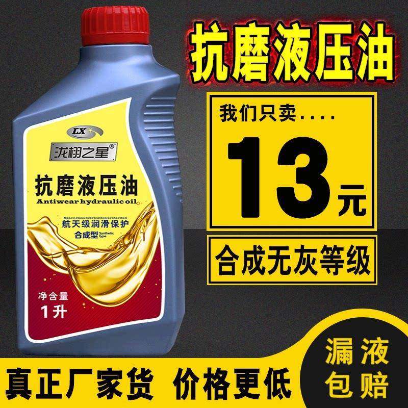 液压油46#号抗磨液压油叉车千斤顶汽高压举升机注塑机液压油1L装