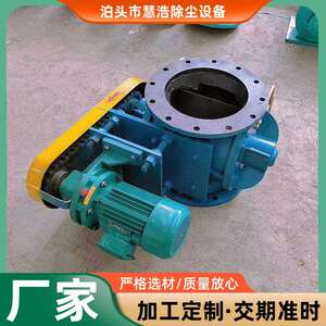 DN250星型卸料器 叶轮给料机 双节盘下料器 高温链条式给料机