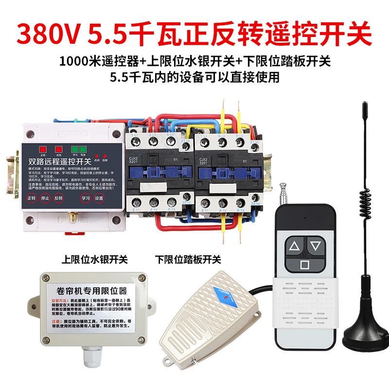 高档大闸棚卷帘机遥控器380v三电机相倒顺无线遥控开动关电道遥控