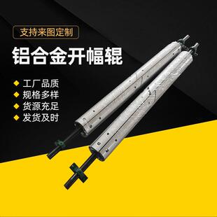 开幅辊铝合金开幅辊纺织印染设备配件不锈钢开幅辊展平辊