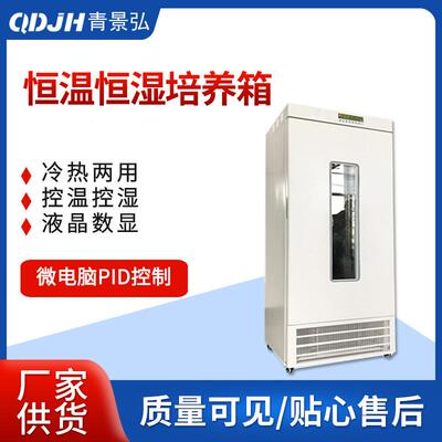 恒温恒湿柜数显150L250L恒温恒湿培养箱BOD恒温恒湿生化培养箱
