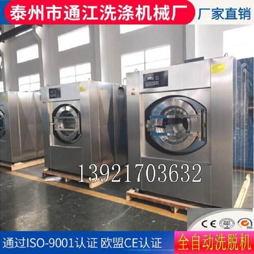 厂家供应宾馆医院洗衣房学校全套洗涤机械全自动洗脱机工业洗衣机