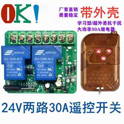 12v24v220v两路大功率30A遥控开关电机正反转水泵/推杆升降控制器