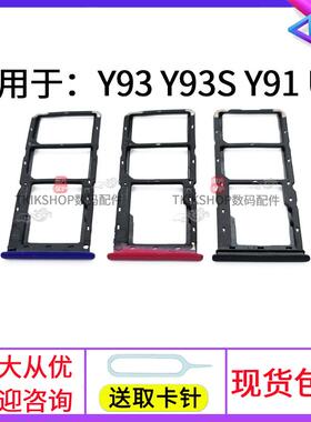 适用于vivo步步高Y93 y93s u1卡托卡槽y91 VIVOY93手机插卡座卡套