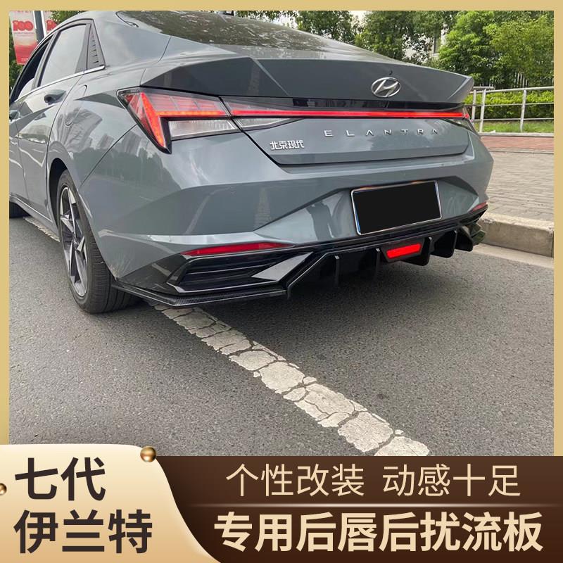 适用于七代伊兰特后唇改装带灯战斗后扰流板小包围前铲装饰领航灯