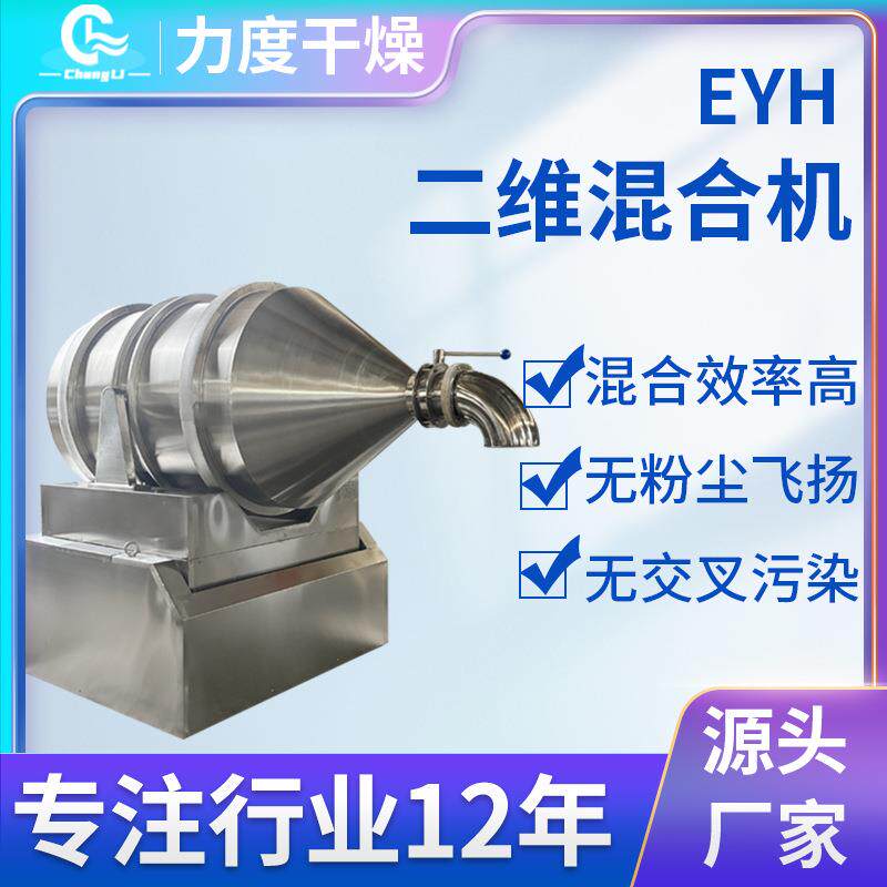 纤维素二维混合机高岭土二维运动混合机医药氰尿酸多向运动搅拌机