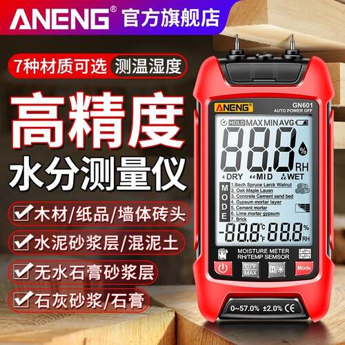 木材墙体纸箱水分测试仪 ANENG GN601高精度湿度检测仪