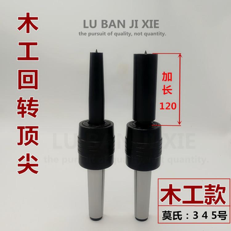 莫氏3 45号数控木工车床粗细回转顶针木工车床尾座专用回转