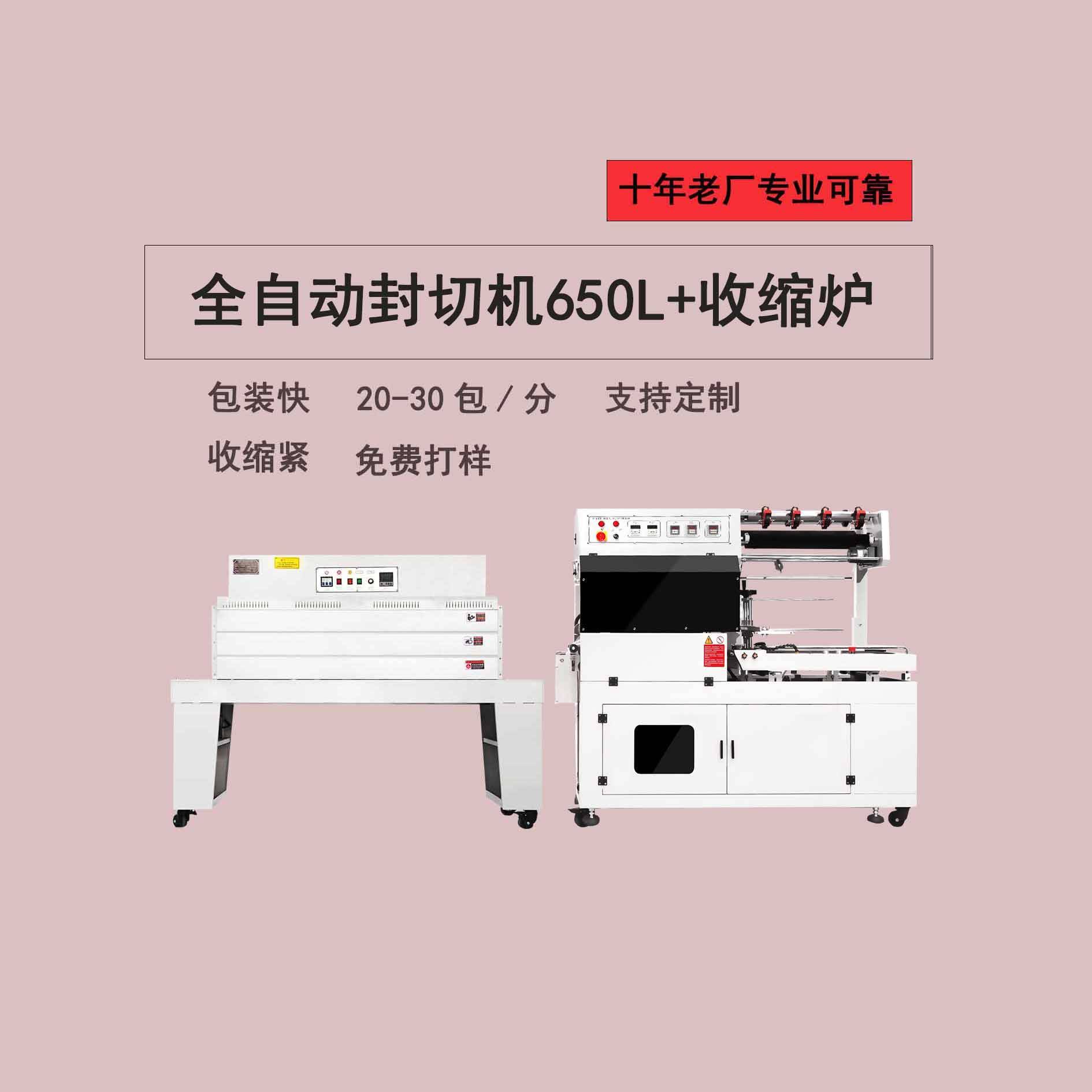 全自动塑封机热收缩机封切机餐具茶叶礼盒泡沫箱饮料泡面瓶子包装