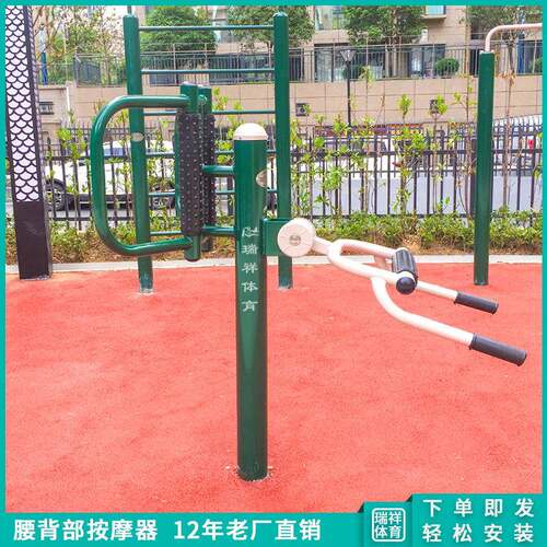 室外体育运动健身器材腰背按摩器公园广场新国标健身器材瑞祥体育