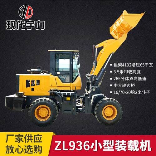 936型装载机挖掘型铲车四轮多功能机械车铲车柴油内蒙