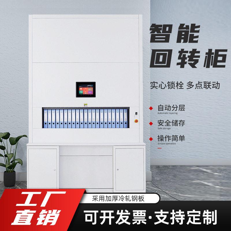 档案回转柜自动选层人事档案柜电子联网智能保密文件资料柜厂家