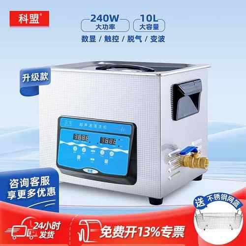工业五金零件冲压除油除锈超声波清洗设备KM-410C-10L-240W