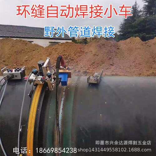 自动焊接小车轨道式多功能小车管道罐体环缝焊接小车圆弧焊接小车