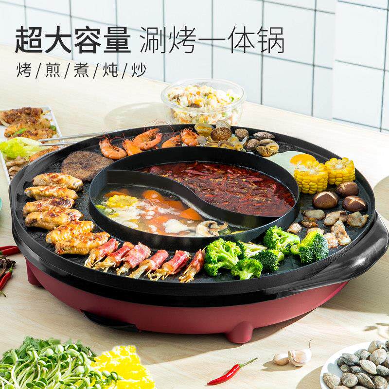 火锅烧烤一体锅煎烤涮鸳鸯饭厅家用不粘电烤炉无烟烤肉盘电烤盘