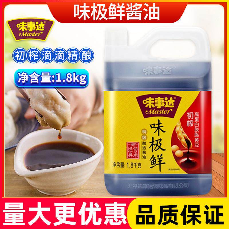 味事达味极鲜酱油生抽1.8kg*2桶调料非基因改造特级酿造酱油家用
