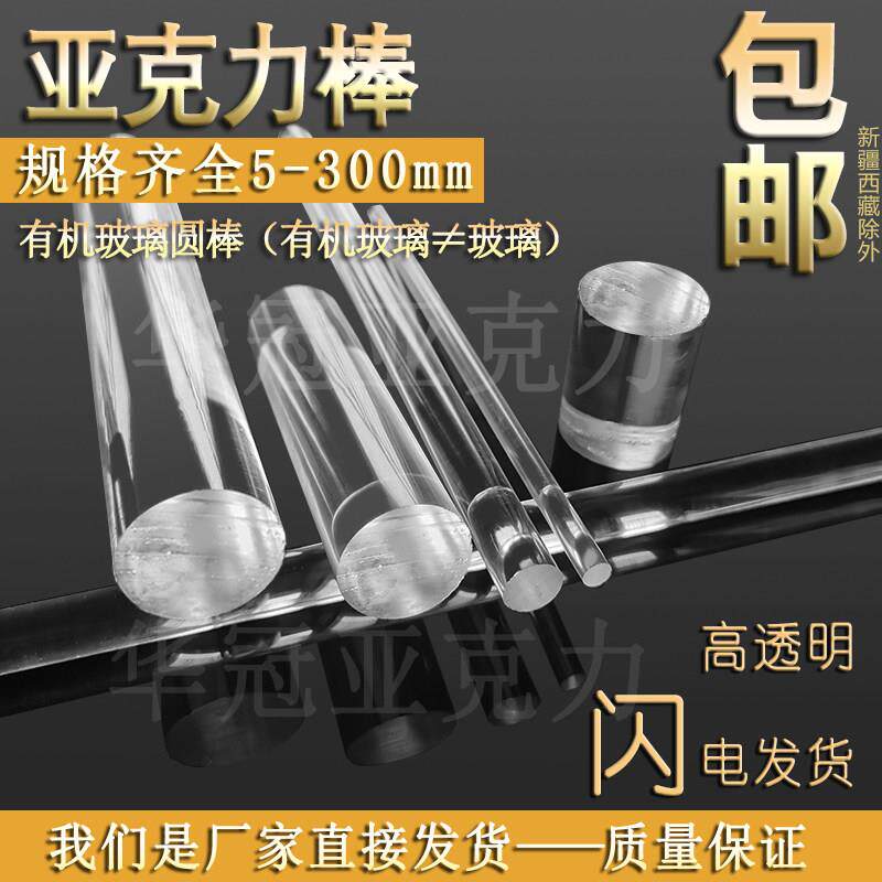 高透明亚克力圆棒3-100mm有机玻璃PMMA棒塑料圆柱形工厂直销包邮