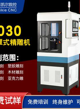 睫毛合模具烫金版硅胶3030C数控精雕机铜工电极曲面高光雕刻机