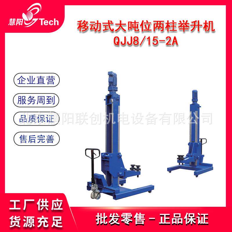 移动式大吨位两柱举升机大型巴士卡客车维修保养举升机QJJ8/15-2A