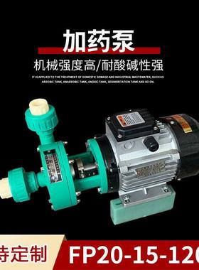 环保设备加药泵污水处理泵耐腐蚀离心加药泵20FP106型离心泵370W