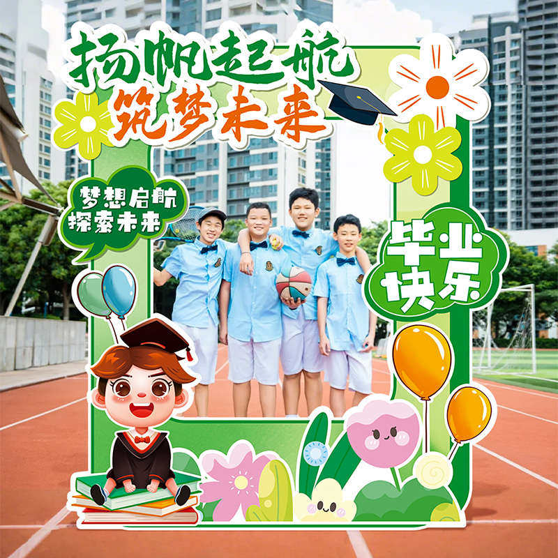 幼儿园小学毕业典礼场景布置装饰用品仪式感氛围拍照相框道具板,节庆用品/礼品,吊顶纱幔,淘宝优惠券,粉丝福利购,淘宝优惠卷