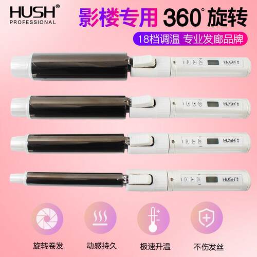 正品鹰堡卷发棒可旋转大卷理髲店照相馆专用卷发器HUSH发廊家用