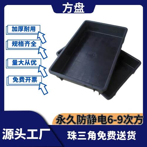 塑料防静电方盘平口盒物料盘电子零件元件盒整理零件分类盒托盘