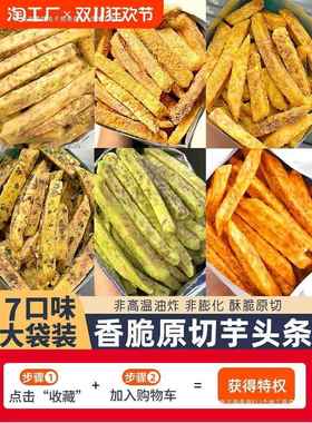 香脆芋头条网红薯条片解馋超好吃货办公室小零食休闲食品小吃