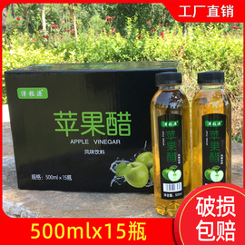 苹果醋饮料整箱500ml*15瓶苹果汁果味饮品解渴健康0卡