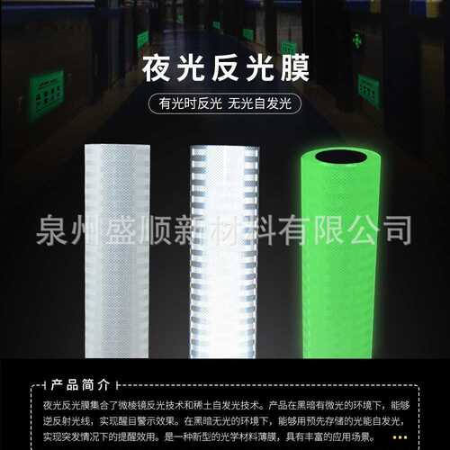 反光膜喷绘蓄彩高亮可夜光厂家直销反光可白色光炫可反光膜发光