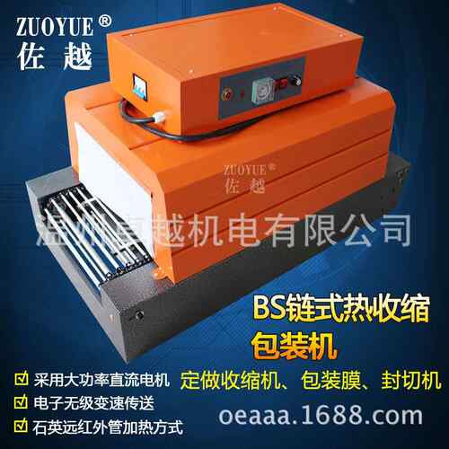 BS-020全自动餐具收缩收包装机 POF膜热缩 PVC热收4缩机膜塑封机