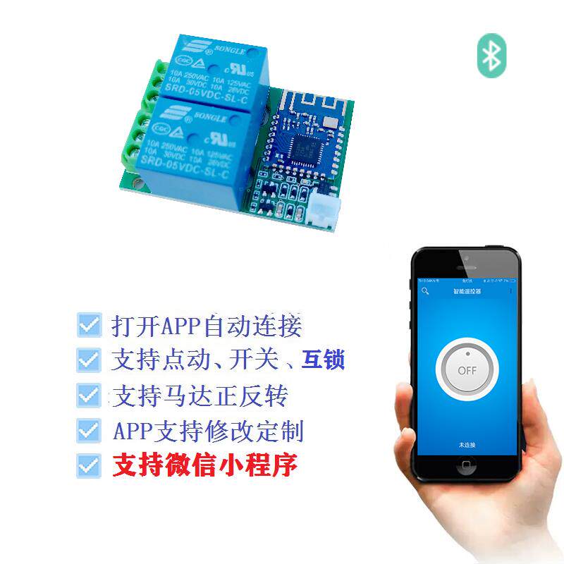 蓝牙开 关模块 无线 线遥控蓝牙继电器模块手机APP遥控器锁马达驱