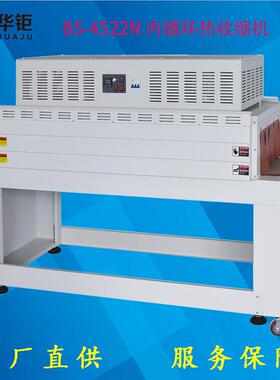 BS-4522N热收缩机内循环热收缩机POF膜热缩机宁波热收缩机