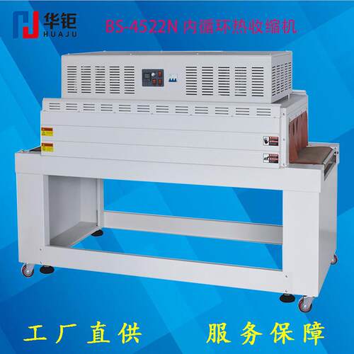BS-4522N热收缩机内循环热收缩机POF膜热缩机宁波热收缩机厂家