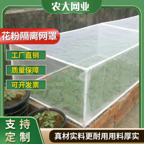 花粉隔离网 300目高密度花粉隔离网罩滤网 杂交套袋网厂家直供