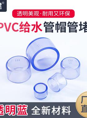 PVC透明管帽水管排水堵头塑料管堵下水道管封管道闷盖鱼缸配件20