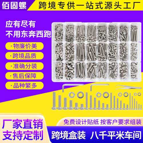 1315pcs螺丝套装304不锈钢盘头螺丝螺栓螺钉螺母十字圆头螺丝盒装