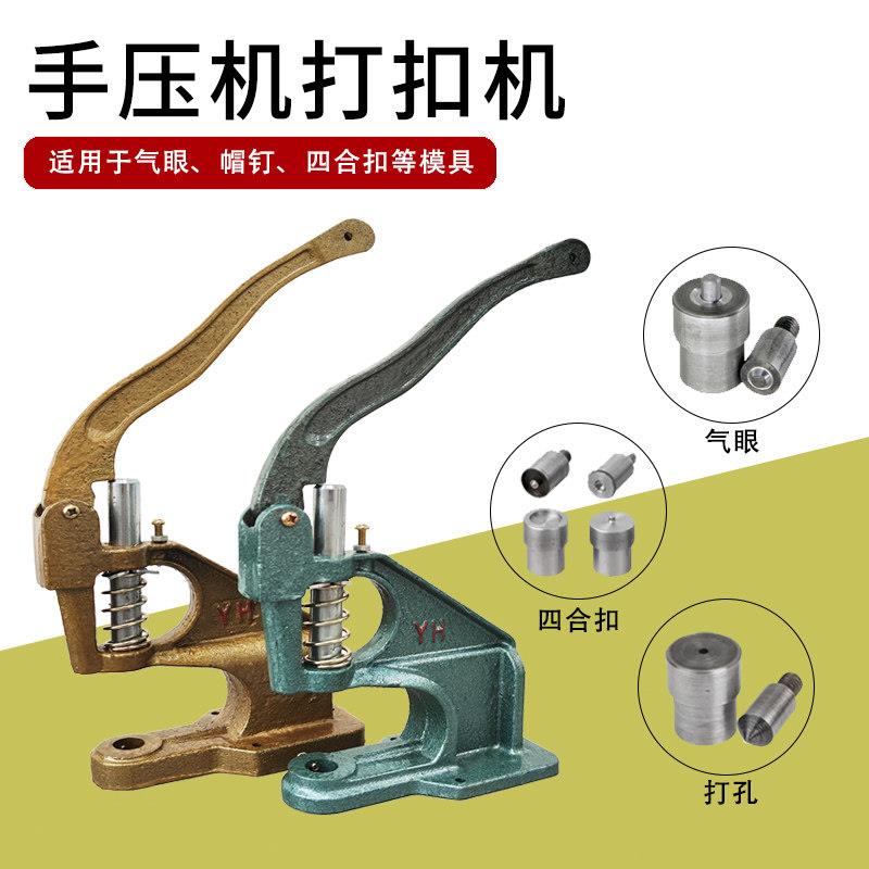手压机鸡眼扣四合扣手动打扣机气眼扣机手动钉钮扣铆钉手压钮扣机