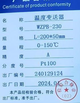 带4-20mA变送输出固定螺纹安装热电阻
