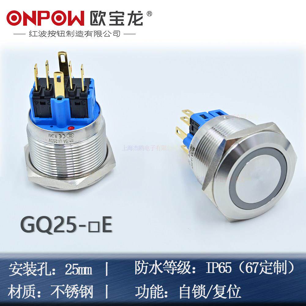 ONPOW红波按钮开关自复带灯GQ25-11E/S不锈钢自锁灯GQ25-11ZE/R/S