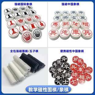 磁性教学围棋中国象棋国际象棋子五子棋讲课演示磁力棋子磁吸象棋