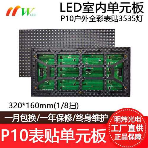 P10全彩表贴模组门头彩8扫32*16点 舞台LED显示屏单元板320*160mm