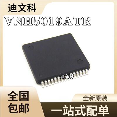 电机驱动芯片 VNH5019ATR VNH5019ATR-E 芯片IC HSOP30 微控制器