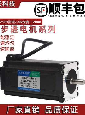 57步进马达 57BYG250H 2.8N M 大扭矩 普菲德电机 单/双轴长112MM