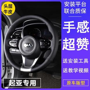 适用于起亚方向盘套真皮手工缝制K2 K3 K5 Kx3 K4凯申弗雷迪智能