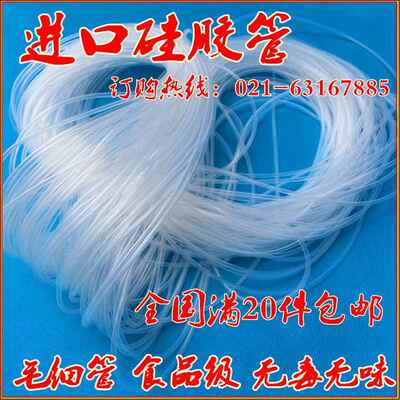 透明硅胶管 软管内径0.5mm0.6mm0.8mm1mm1.2mm1.5mm2mm毛细管套管
