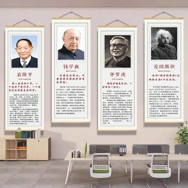 科学家激励挂图办公室墙面装饰海报名人名言画像教室布置文化壁画