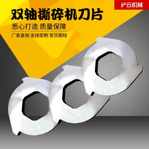 撕碎机刀片双轴撕碎机刀片高速钢撕碎机刀片