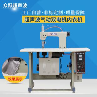 超声波无缝内衣机70型气动双电机花边机压花机文胸蕾丝缝纫机